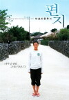 Letters from Kanai Nirai (2005)
