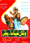 Wa Laken She' ma Yabqa (1985)