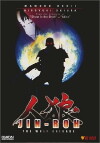 Jin-Roh: The Wolf Brigade (1999)