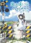 Someday's Dreamers II: Sora (2008)