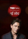 TED Talks India Nayi Soch (2017)