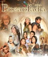 Encantadia (2005)