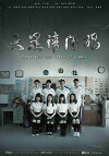 Close Your Eyes Before It's Dark (2016)