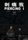 Piercing I (2010)