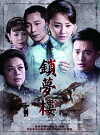 Suo Meng Lou (2013)