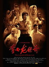 The Legend of Bruce Lee (2008)