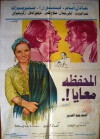 El-Mahfaza Maaya (1978)