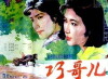 Qiao Geer (1983)
