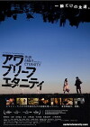 Our Brief Eternity (2009)