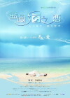 Ever Loving Ocean of Blues (2012)