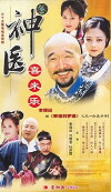 Shen yi xi lai le (2003)