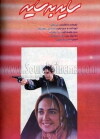 Saye be saye (1995)