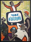 Hochmut kommt vor dem Knall (1960)