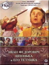 Ivan Fyodorovich Shponka i yego tyotushka (1976)