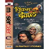 Vikram Aur Betaal (1988)