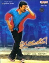 Jai Chiranjeeva (2005)