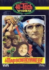 The Virgin-hunter (1980)