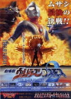 Ultraman Cosmos 2: The Blue Planet (2002)