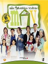 Mis adorables vecinos (2004)