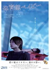 Gymnasium Baby (2008)