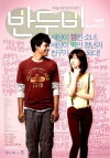 Bandhobi (2009)