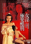 Tortured Sex Goddess of Ming Dynasty (2003)