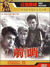 Qian shao (1959)