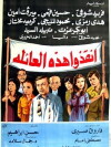 Ankethou Hathehi Al-Aela (1979)