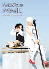 Shinigami no barâdo (2007)