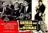 Kardia mou, papse na ponas (1965)