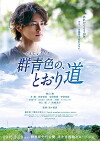 Gunjouiro no, toorimichi (2015)