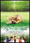 A Tale of Ululu's Wonderful Forest (2009)