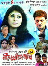Neer Khoje Pakhi (2017)