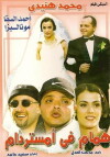 Hamam in Amersterdam (1999)