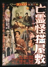 Black Cat Mansion (1958)