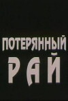 Lost Paradise (1991)