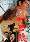 Showa zankyo-den: Ippiki okami (1966)