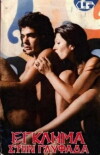 6 Perverts for the Killer (1976)