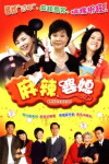 Ma La Po Xi (2006)
