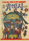 Blue Jeans (1974)