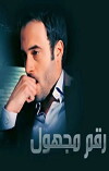 Private Number (2012)