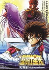 Seinto Seiya: Tenkai-hen joso - Overture (2004)