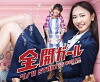 The Full Throttle Girl (2011)