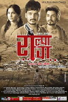 Rolpa Rog (2016)
