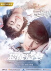 Bedtime Hero (2018)