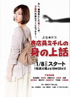 Shoten'in Michiru no mi no ue banashi (2013)