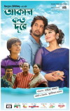 Akash Koto Dure (2014)