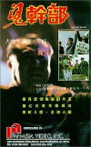 Gui gan bu (1991)