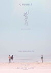 In Between Seasons (2016)