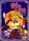 Goku no daiboken (1967)